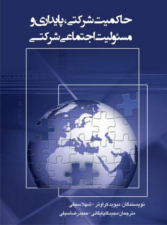 حاکمیت شرکتی