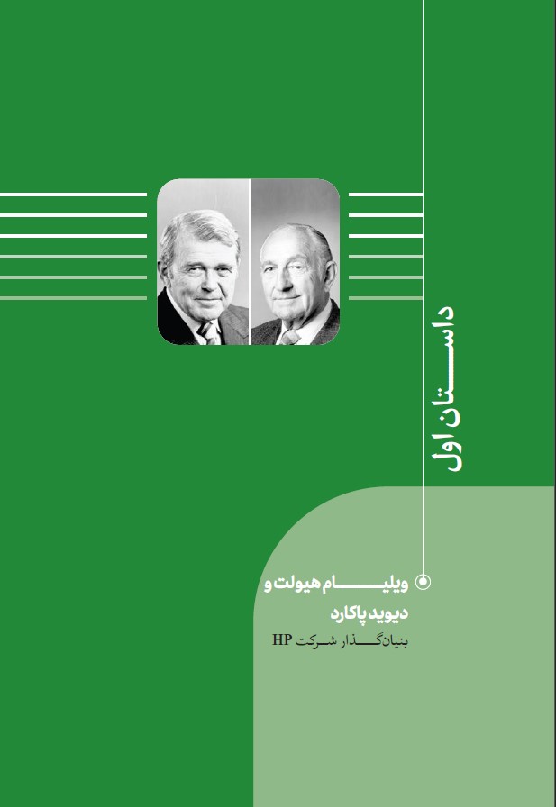 داستان اول - جلد دوم