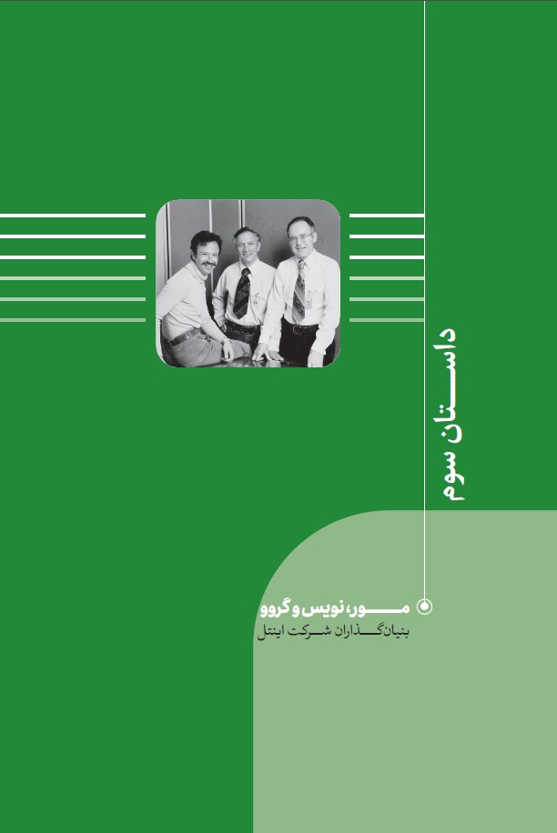 داستان سوم - جلد دوم