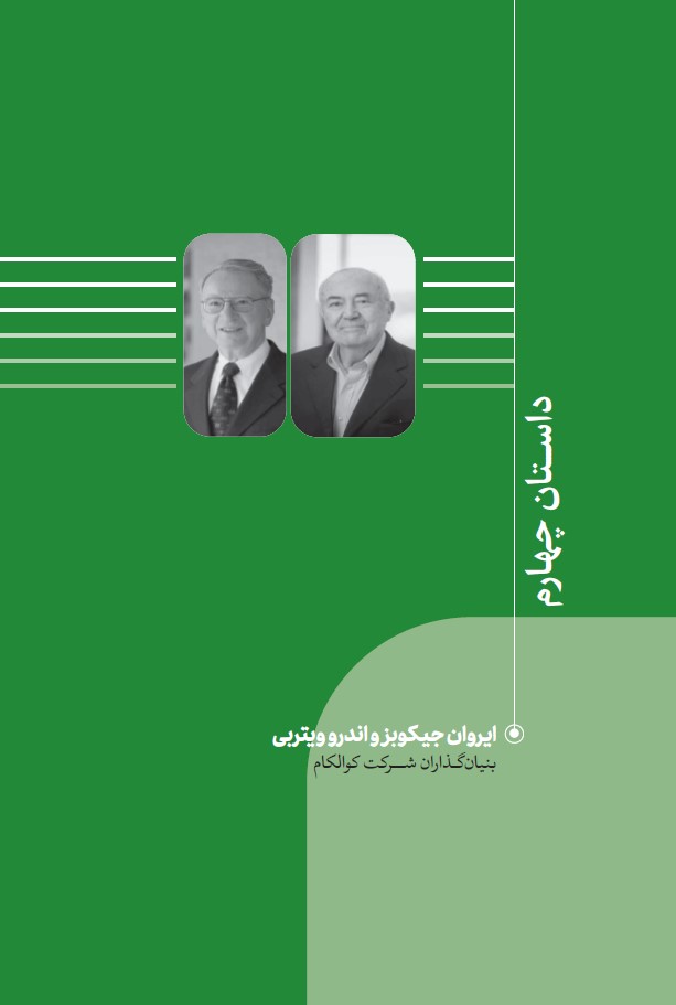 داستان چهارم - جلد دوم