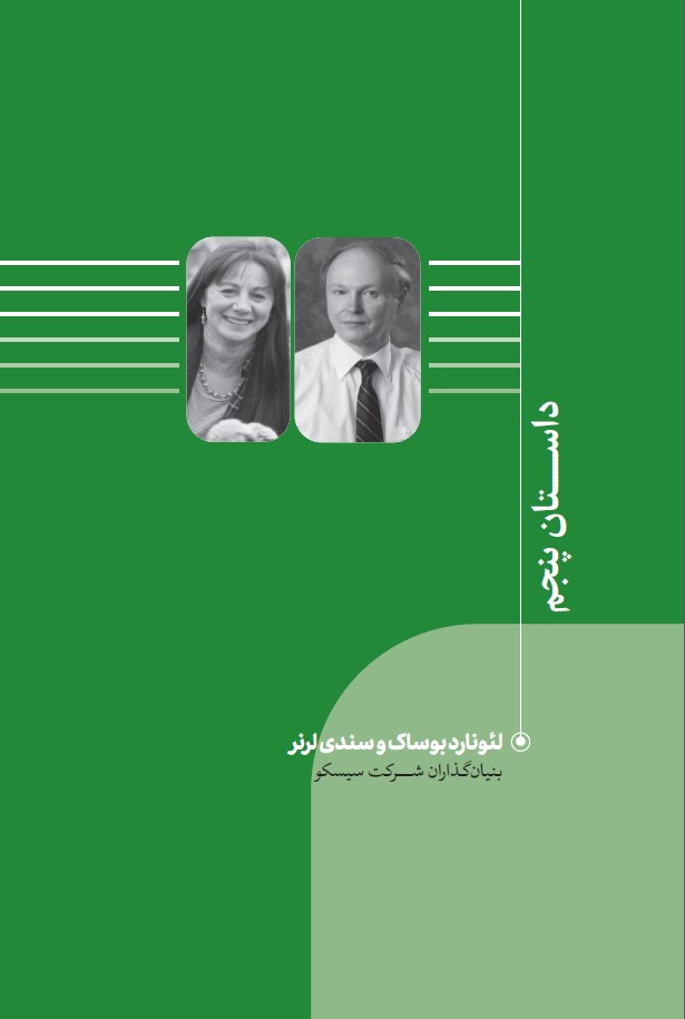 داستان پنجم - جلد دوم