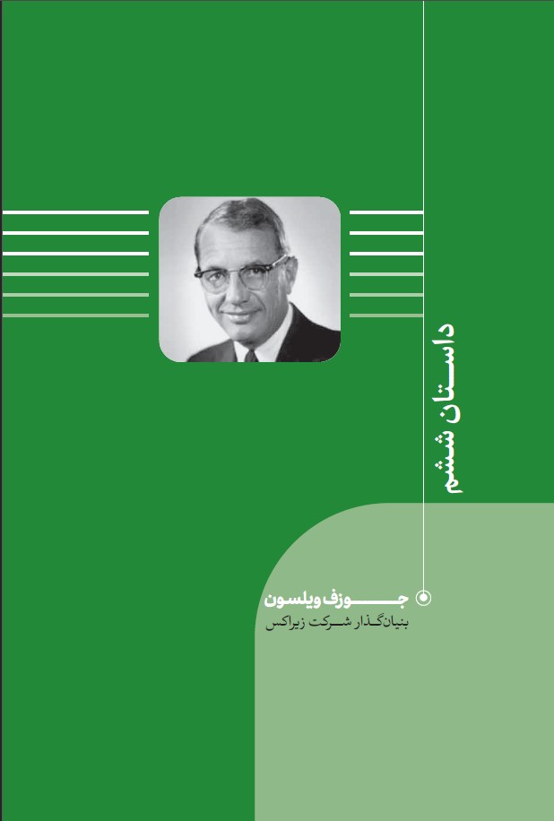 داستان ششم از جلد دوم